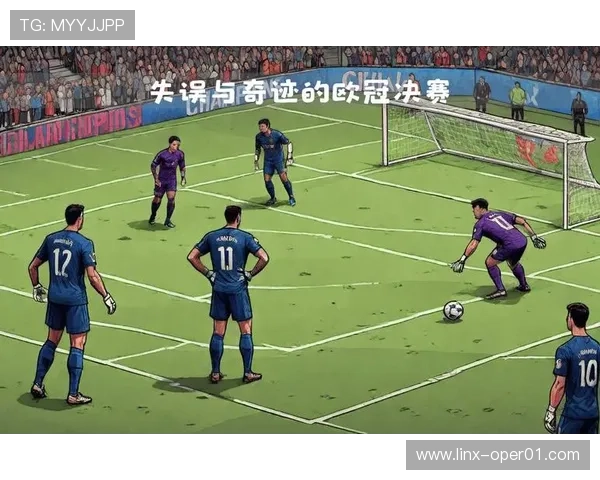 欧冠赛场风云再起豪门鏖战胜负悬念引球迷热议